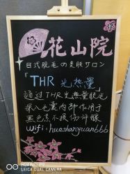 -觅屿日式脱毛美肤