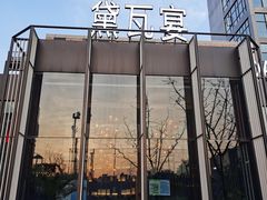 -黛遇·黛瓦宴花园餐厅