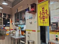 -富记鱼蛋粉(西村店)