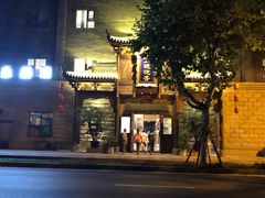 -成都蓝城悦杏温泉美食酒店(宽窄巷子店)