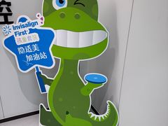 -曙康口腔·家庭全科诊疗中心