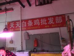 -鑫朱雀农贸批发市场