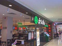 -和府捞面(石景山喜隆多店)