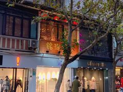 -铭洋专业采耳(田子坊店)