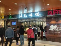 -汉巴味德(北京银座和谐广场店)