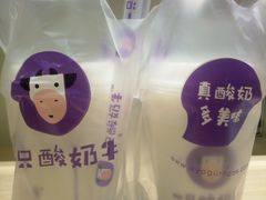 -一只酸奶牛(八一路店)
