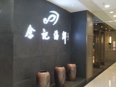 -余记海鲜(合生广场店)