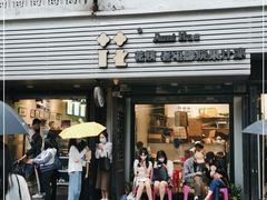 门面-花姨·老电影院果汁冰(88号店)