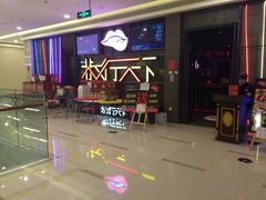 iphone_upload_pic-椒行天下·干锅·牛蛙(万宝店)