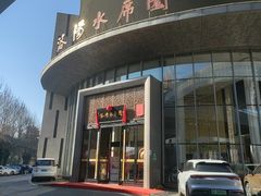-洛阳水席园