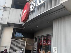 -必胜客(磁器口店)