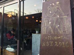 门面-METAL HANDS(五道营店)