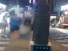 -宝健路步行街(Pedestrian Shopping Street)