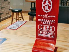-荔银肠粉·非遗手藝(夫子庙店)