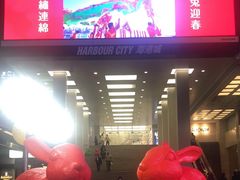 -海港城