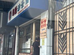 -乌糖沙茶面(民族路店)