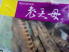 皇帝鸭翅-老天母卤味专家(南方商城店)