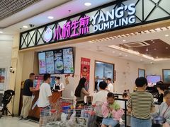 -小杨生煎(南汇欧尚店)