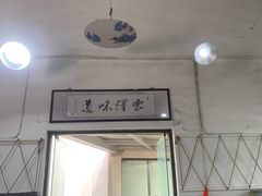 -仁昌顺(震泽店)