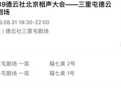-德云社(三里屯店)