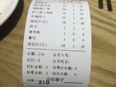 账单-禾田下生态餐厅(华天城总店)