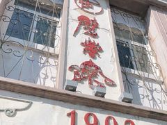 -劈柴院