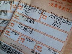 iphone_upload_pic-金逸影城(中关村店)