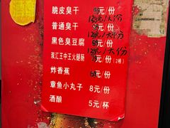 -唐记臭干(金鹰后街店)