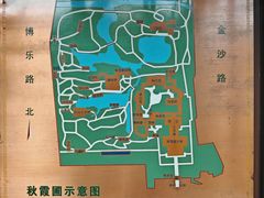 -秋霞圃