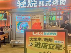 -轻烧烤肉(光谷步行街店)