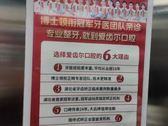 -爱齿尔口腔医院(中南院)