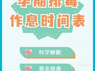 尽量早睡不要熬夜。因为宝宝和妈妈是一体的