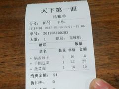 账单-天下第一面(大雁塔北广场店)