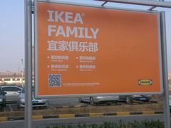 -宜家家居(西安未央商场店)