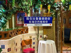 -海尔巴格·新疆菜(吐鲁番店)