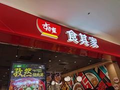 门面-食其家·牛丼咖喱(太阳宫店)