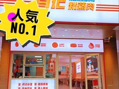 -关中闫记粉蒸肉(和平路店)