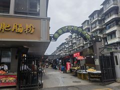 -王记老幺肥肠粉