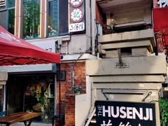 -花笙记打边炉·煲仔饭(五大道店)