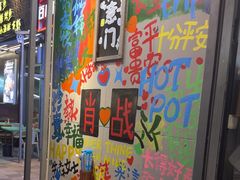-赵美丽·重庆社区火锅·直营店(火车东站·中豪国际店)