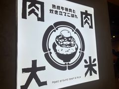 -肉肉大米(金虹桥店)