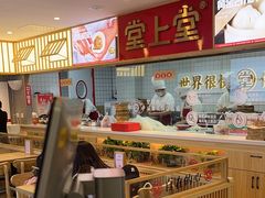 -堂上堂(益民街店)