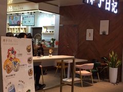 -椰子日记(世欧广场店)