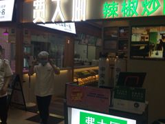 门面-费大厨辣椒炒肉(万家丽一店)