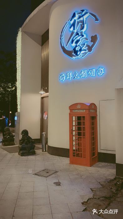 行家海鲜火锅酒家(静安寺店)门面图片