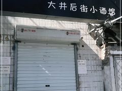 -无声臭豆腐(大井1号店)