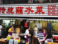 门面-汝萍传统蘸水菜(春华路总店)