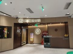 -海底捞火锅(雄峰城店)
