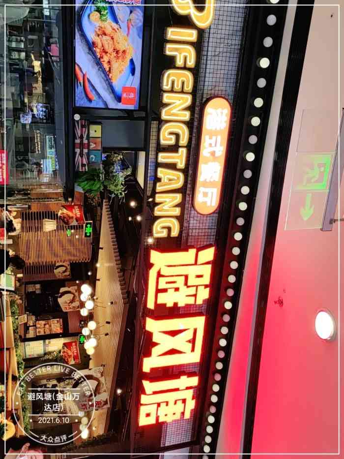避风塘(金山万达店)-"「豉汁蒸凤爪」「秘制脆皮乳鸽」「烧味拼盘.