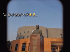 -成都中医药大学(温江校区)